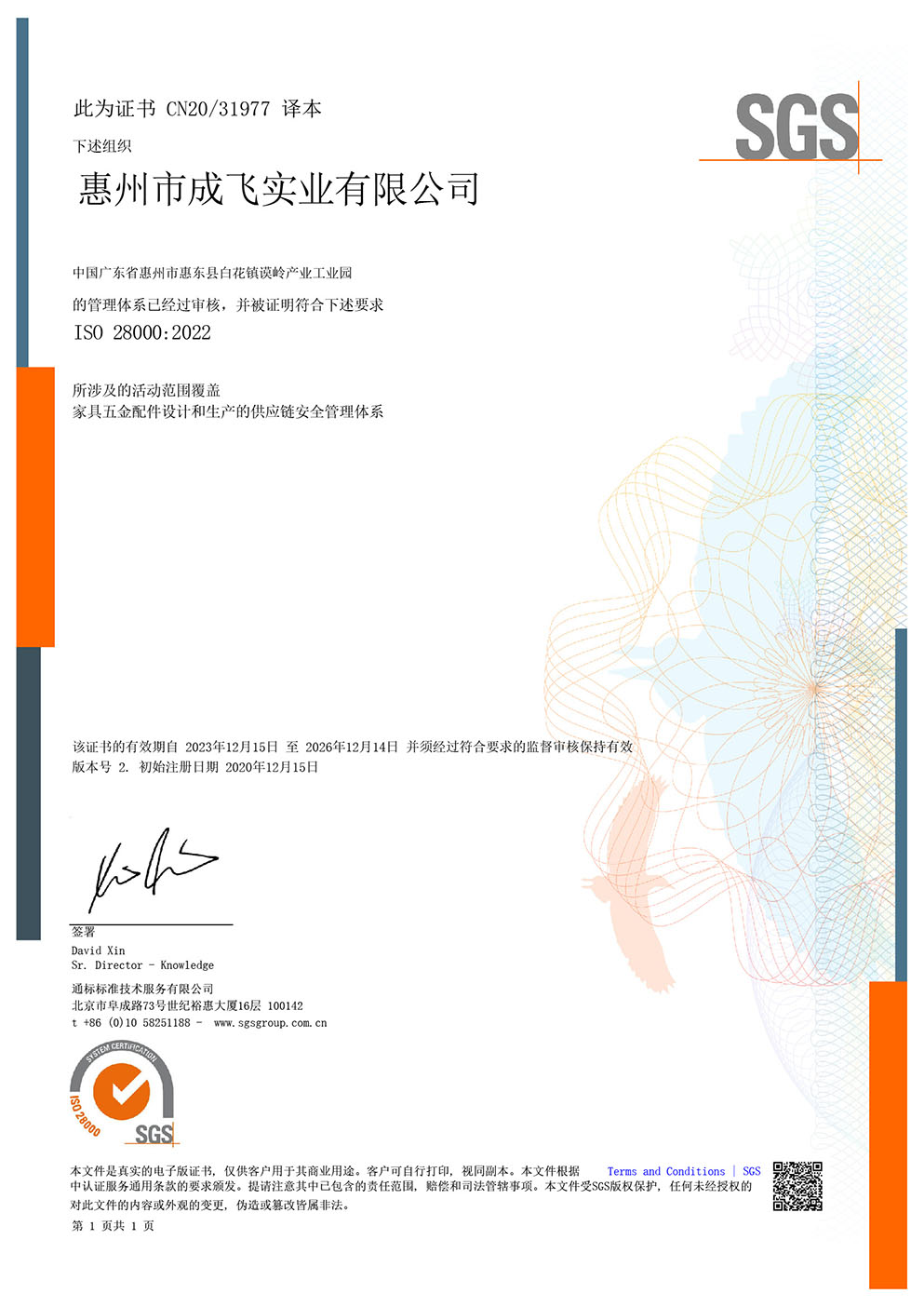 ISO28000:2022 (Chinese)